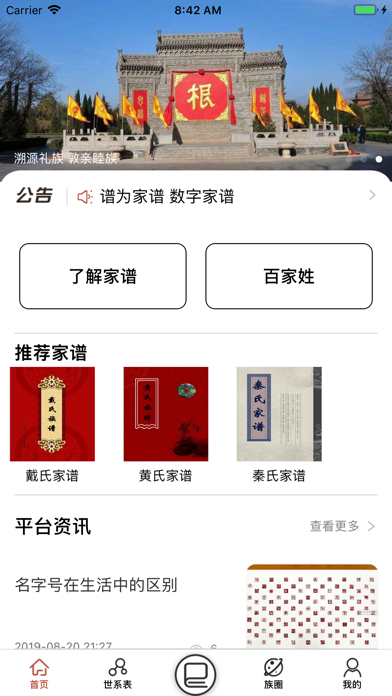 互联网家谱 screenshot