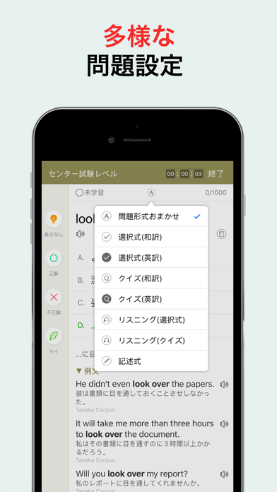 究極英単語！大学受験編 Screenshot