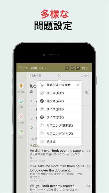 究極英単語！大学受験編 screenshot-3