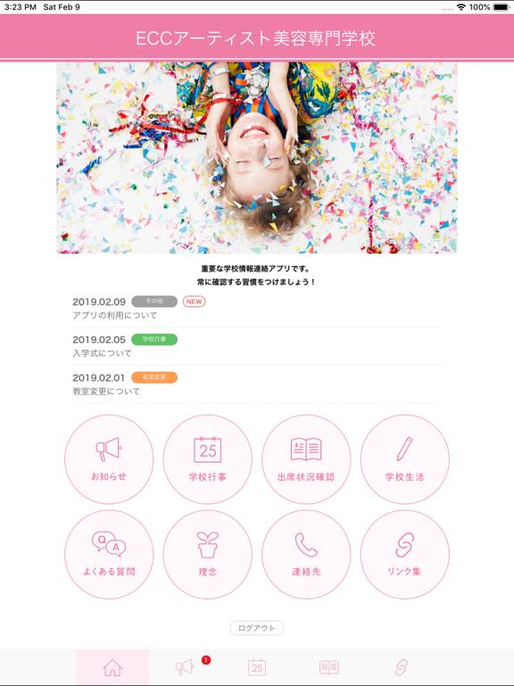 Screenshot #4 pour ECCアーティスト美容専門学校 在校生・卒業生用