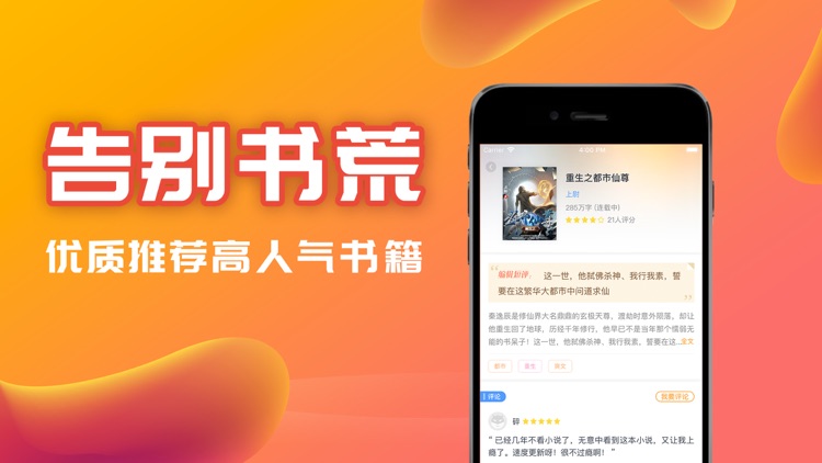 即阅小说-百万小说畅读无忧 screenshot-3
