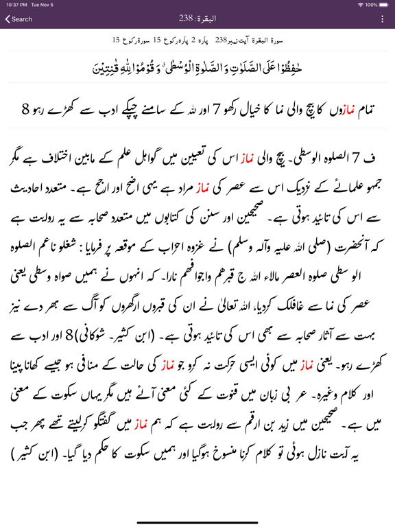 Ashraf ul Hawashi | Tafseer screenshot 4