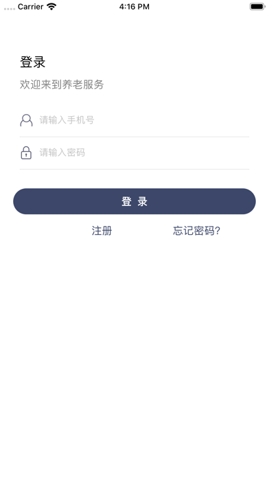 余姚智慧养老-服务人员版 Screenshot