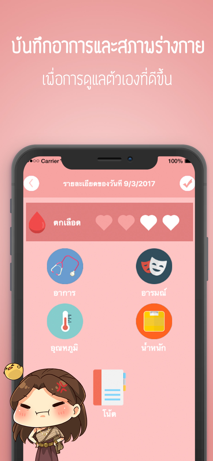 ไดอารี่หญิงๆ