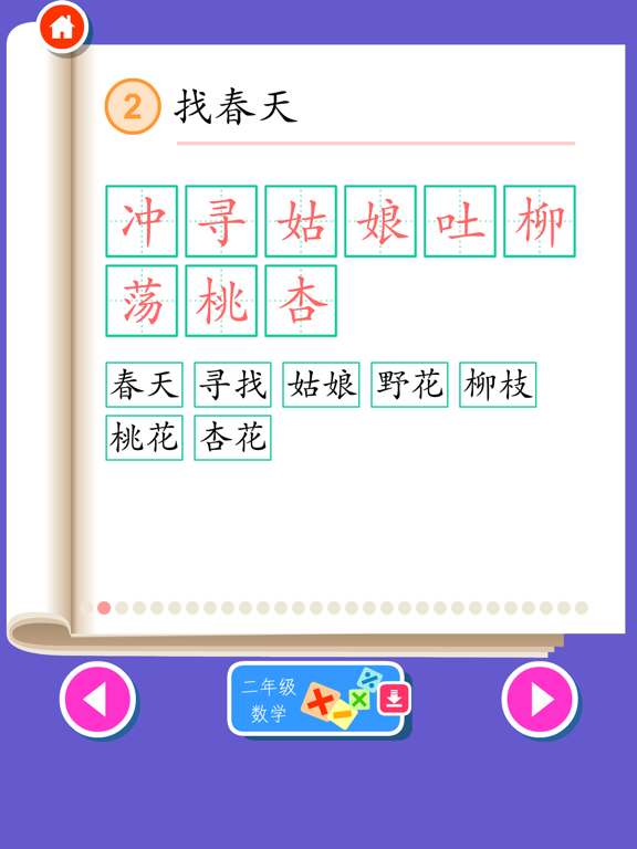 Screenshot #6 pour Write Chinese:2nd Grade B