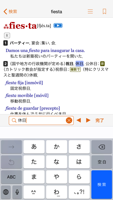 西和中辞典・ポケプロ和西辞典 screenshot1