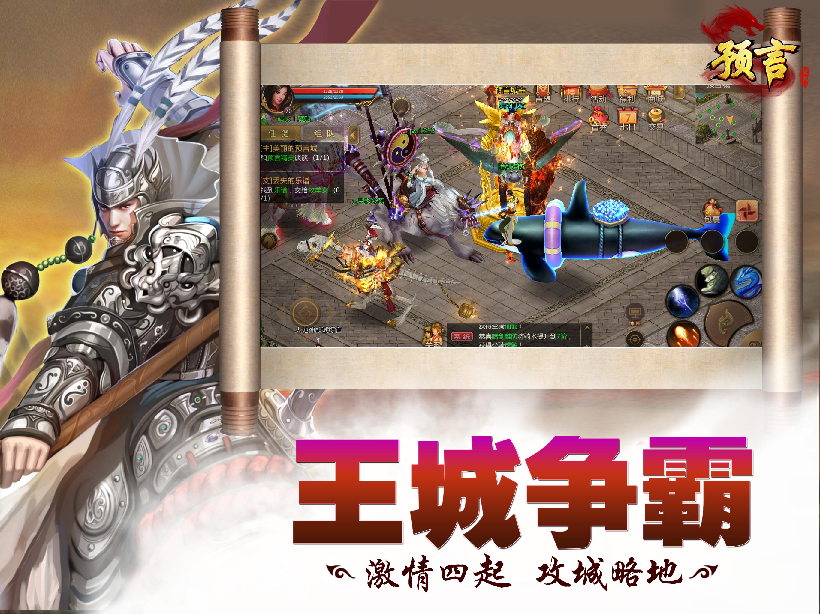 预言世界 screenshot 9