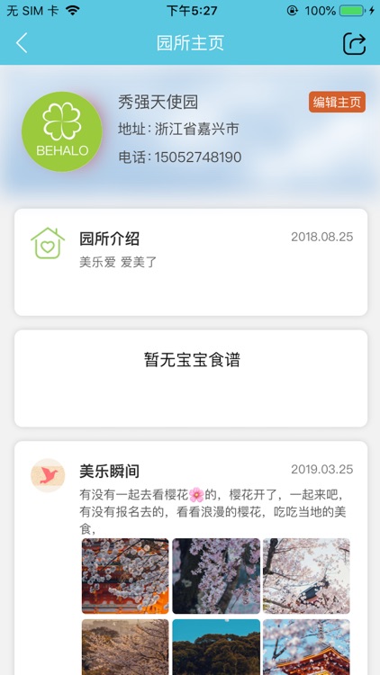 美乐爱企业端 screenshot-9