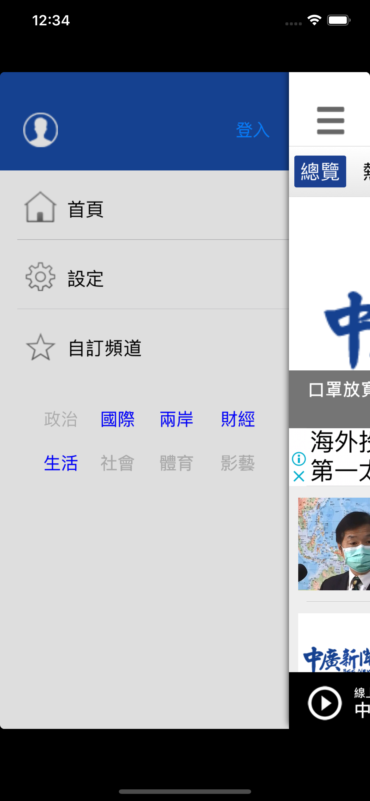 中廣新聞爆 screenshot 4