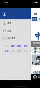 中廣新聞爆 screenshot #4 for iPhone