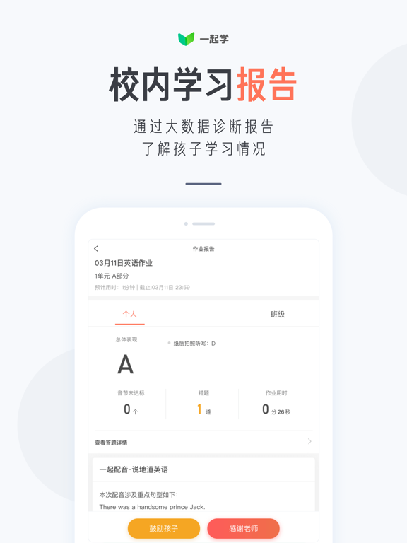 一起学 - 一起作业家长通のおすすめ画像1
