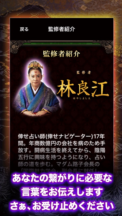 神扱いの凄当て占い師◆林良江/姓名占い screenshot-4