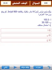 psychometric test arabic iPad Captures Décran 3