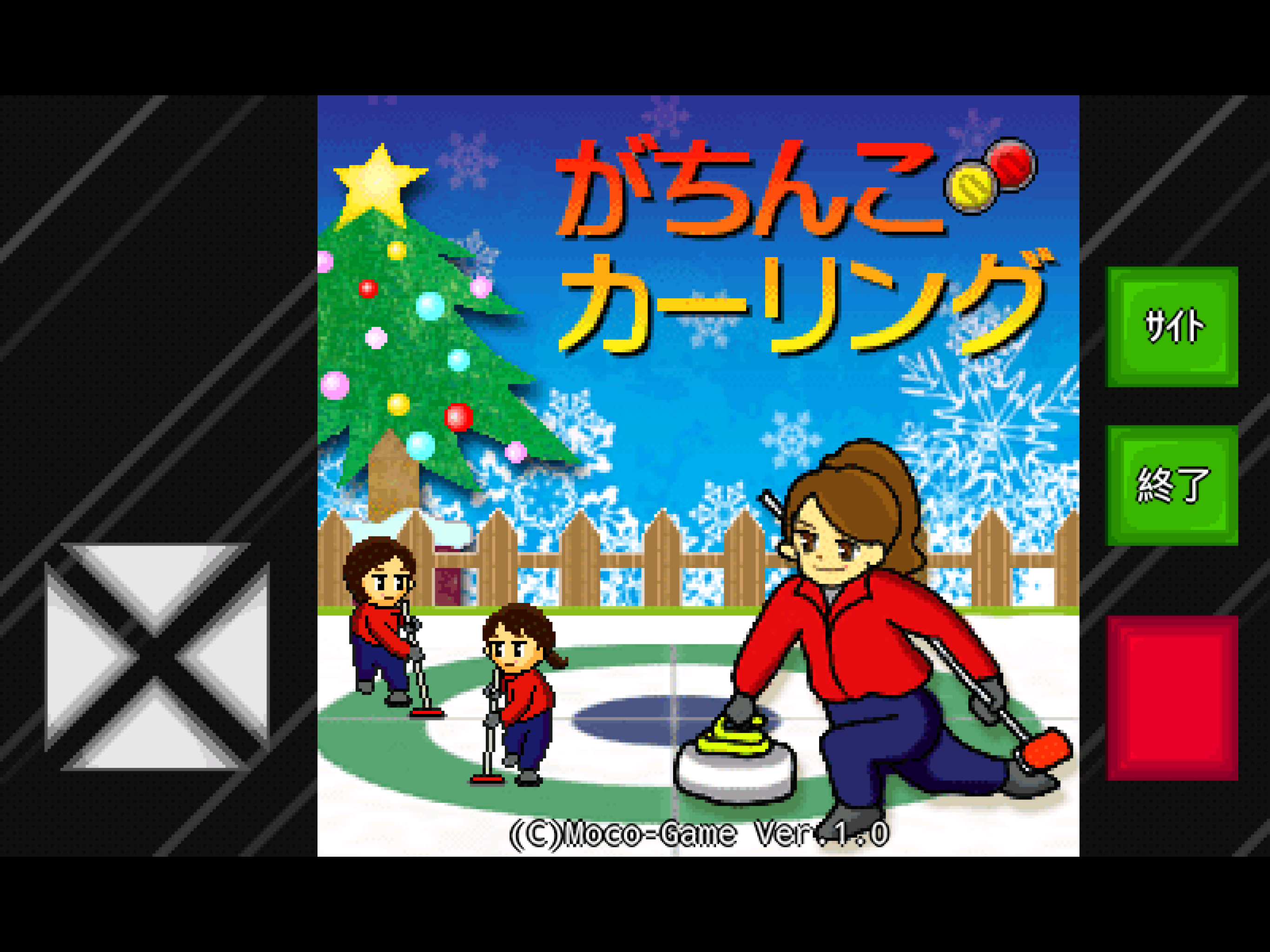 がちんこカーリング screenshot 8