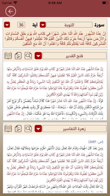 موسوعة التفسير screenshot-5