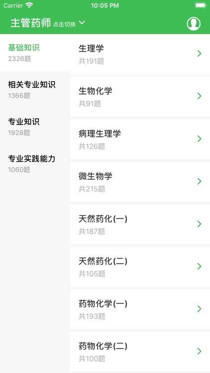 医学医药考试题库-刷题神器 screenshot-7