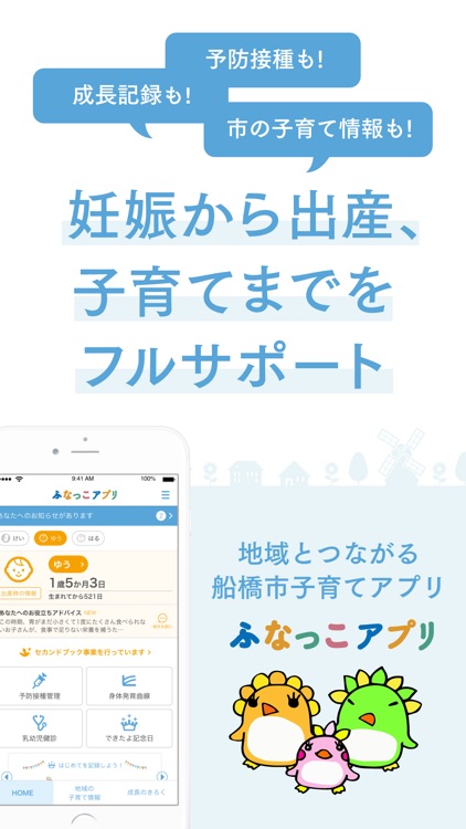 ふなっこアプリ