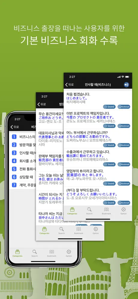 주머니속의 여행 일본어 - Travel Conv.