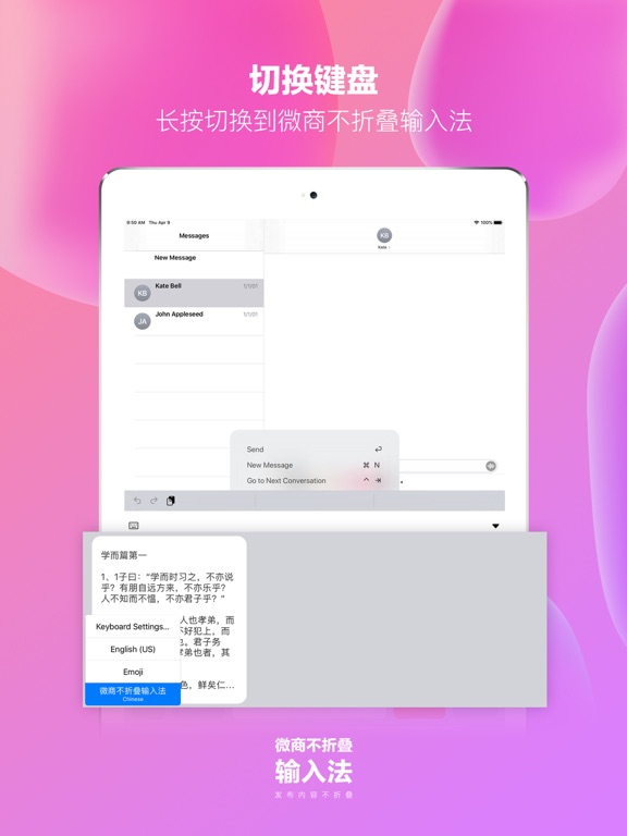 微商不折叠输入法 - 微商朋友圈不折叠输入法 iPad screenshot 2 - Productivity app