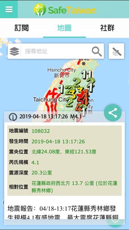 安全臺灣SafeTaiwan