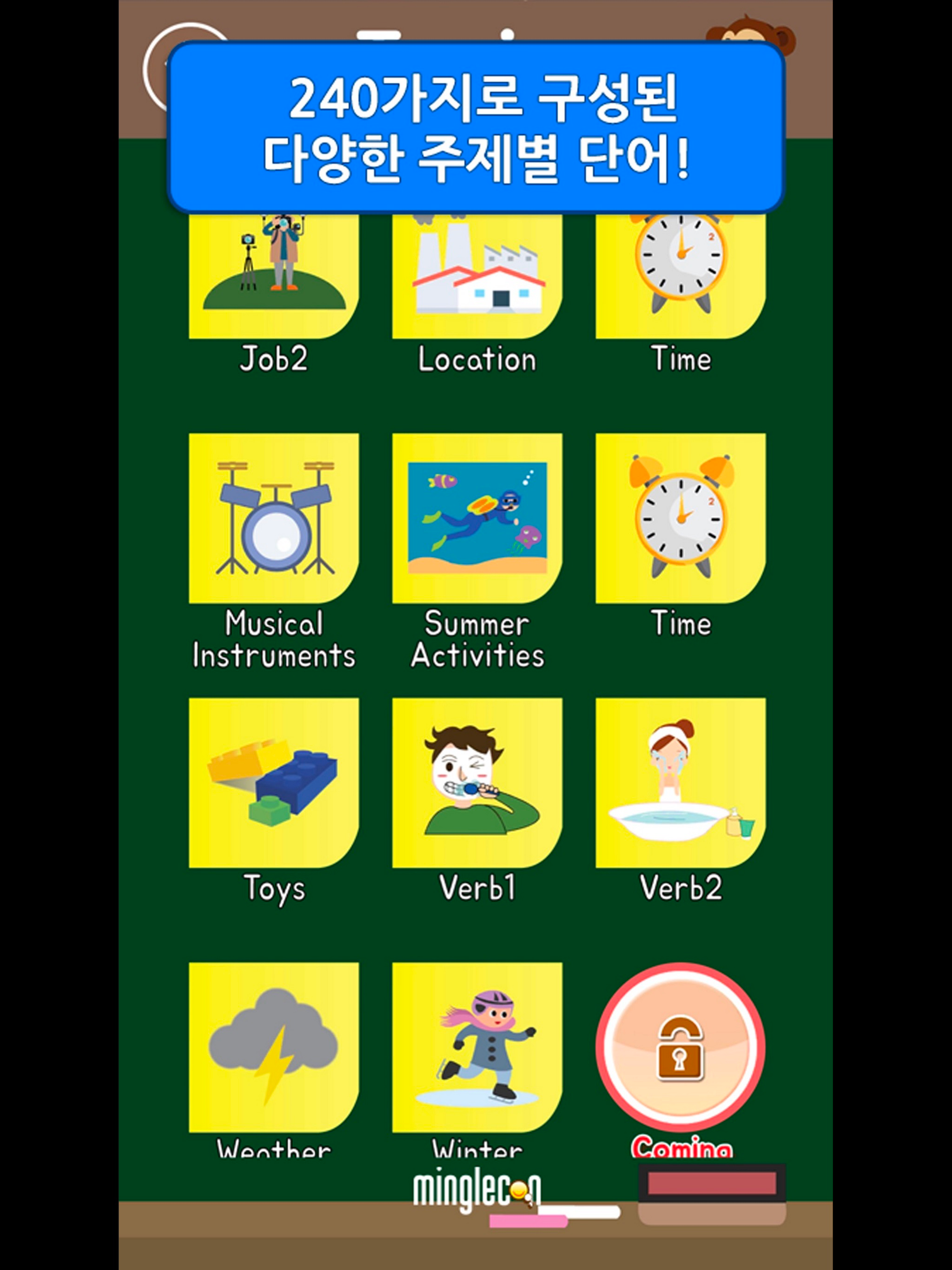 밍글콘! 학교 영단어240 screenshot 8