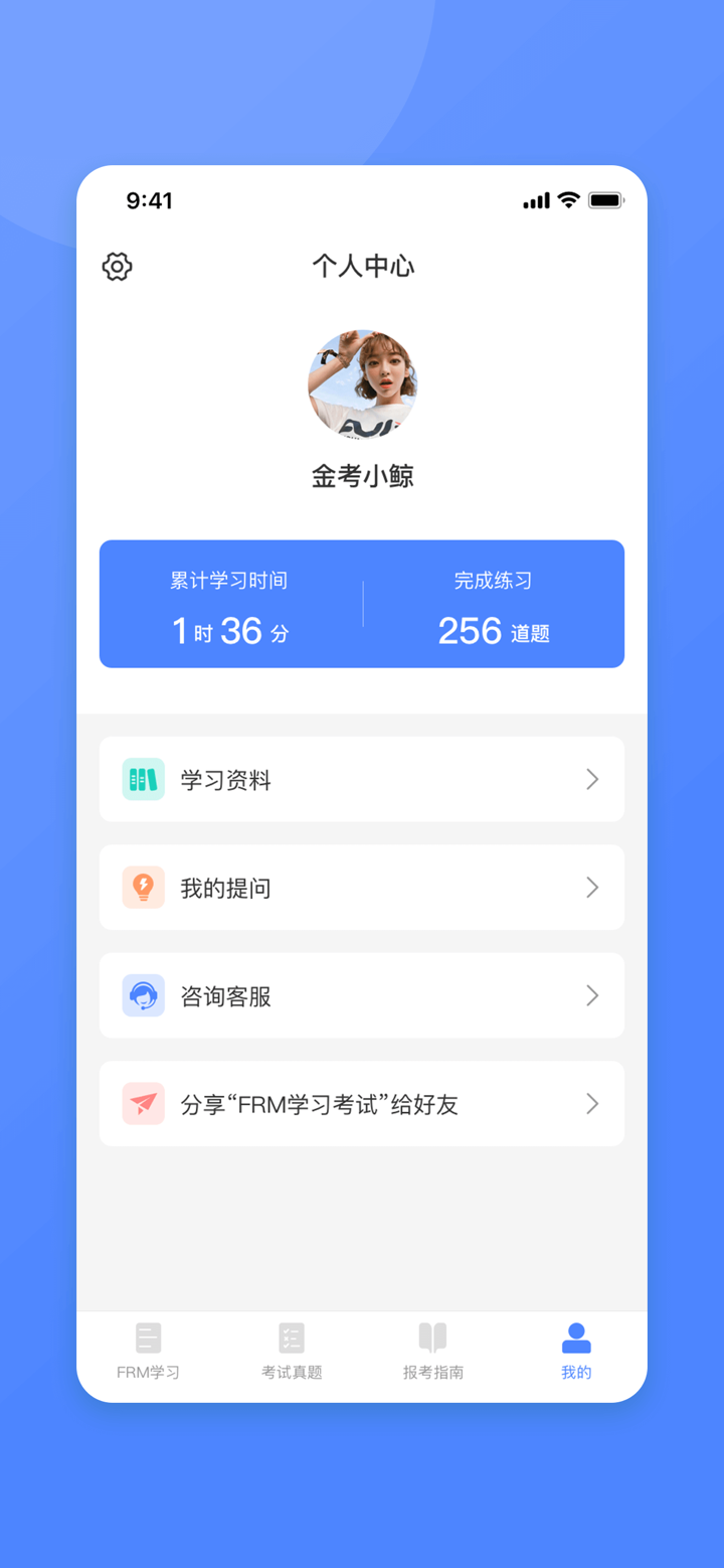 FRM金融风险管理师-2025题库 screenshot 4