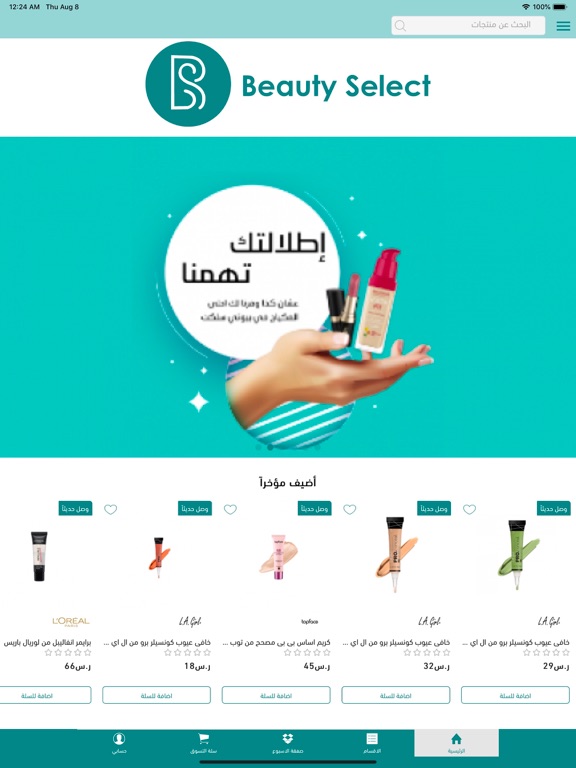 Screenshot #4 pour بيوتي سلكت