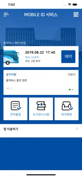 Game screenshot 청운대학교 모바일학생증/신분증(모바일 ID) apk