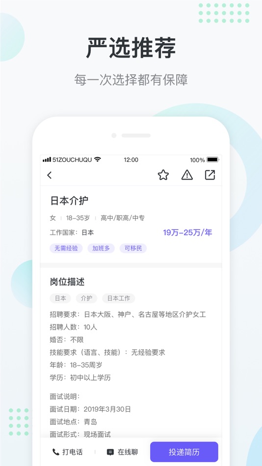 #4. 走出趣-出国工作招聘求职app (iOS) 由: Beijing Zouchuqu Technology Development Co., Ltd.