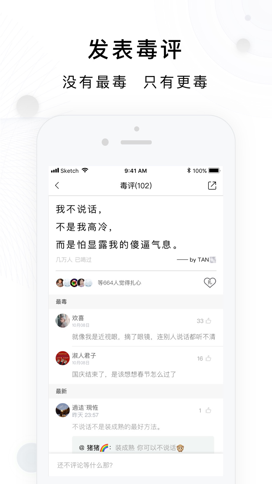 毒汤日历 Screenshot