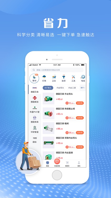 乐淘材-一站式家装建材采购平台