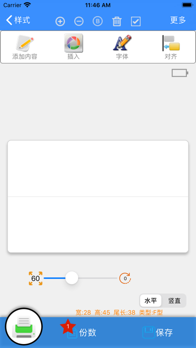 通用版打印 app screenshot 2