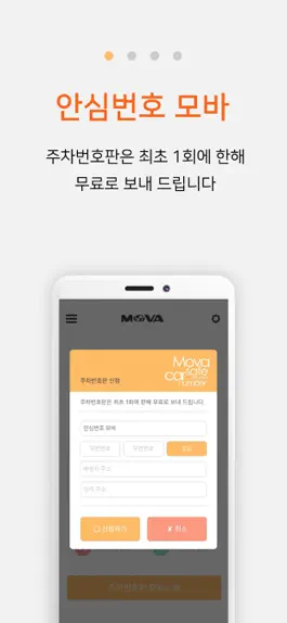 Game screenshot 안심번호 모바 apk
