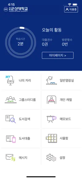 Game screenshot 군산대학교 모바일 도서관 apk