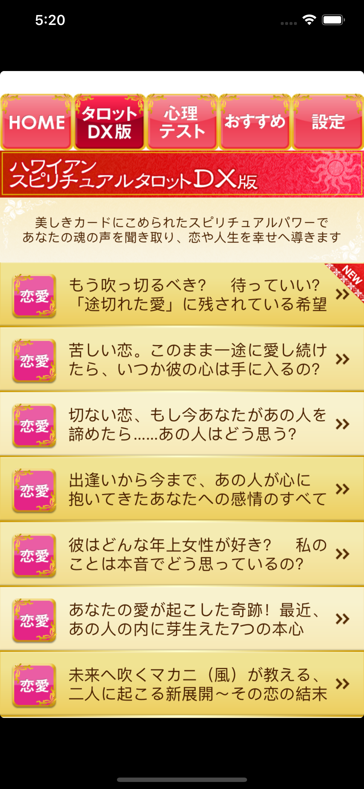 ハワイアン・スピリチュアルタロット