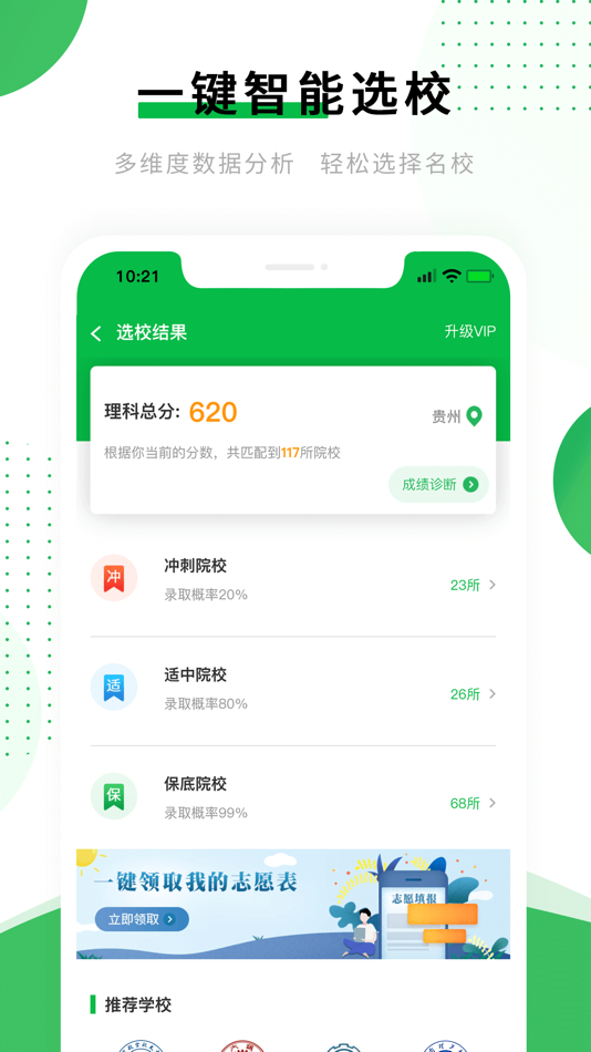 #2. 贵学宝-高考志愿填报专家 (iOS) بواسطة: 元江 刘