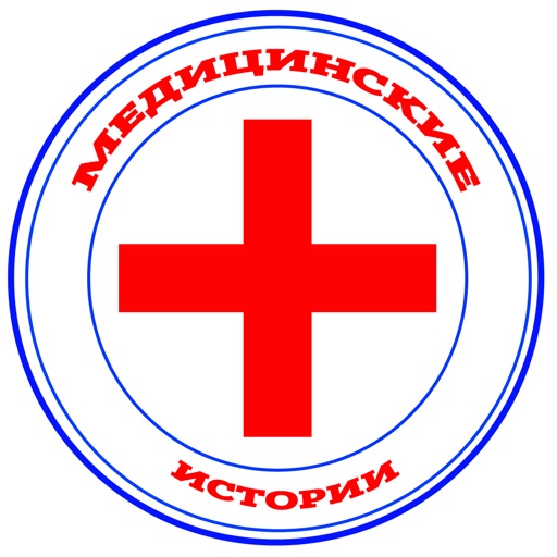 Медицинские истории icon