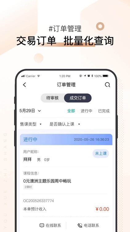 优学至上机构版