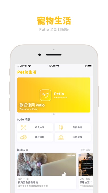 Petio 最大寵物社交平台！