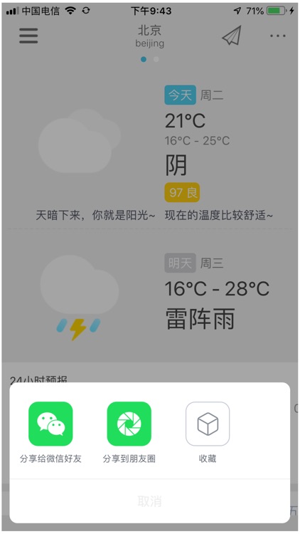 萌宝天气 screenshot-6