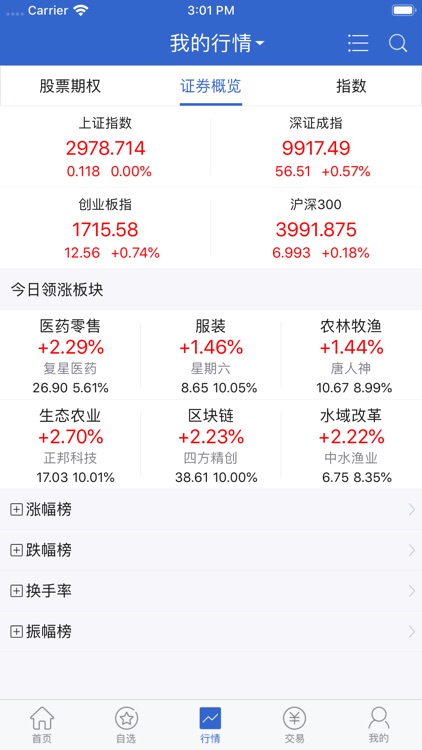 华西模拟期权 screenshot-3