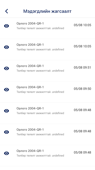 QPAY merchant Screenshot