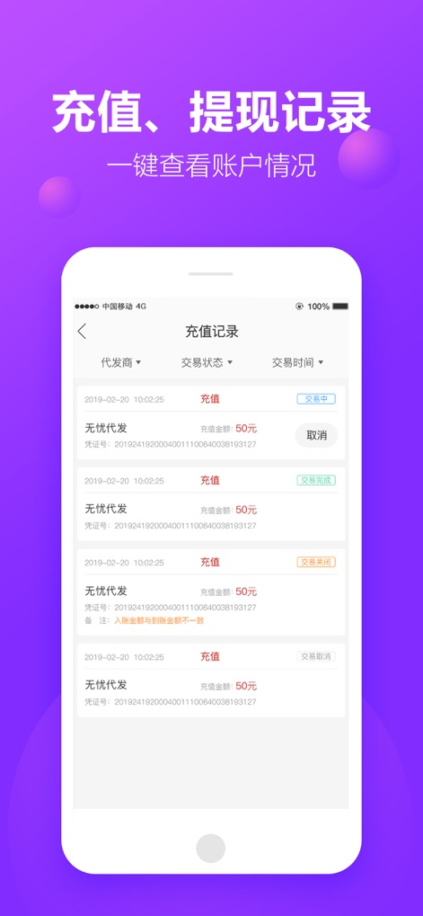 包牛牛 - The app provides a transparent financial overview, displaying detailed "充值记录" (recharge records) with clear "交易状态" (transaction statuses), empowering users to monitor their account activity.