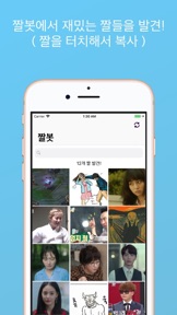 짤봇 screenshot