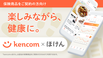 kencom×ほけん（ケンコムほけん）のおすすめ画像1