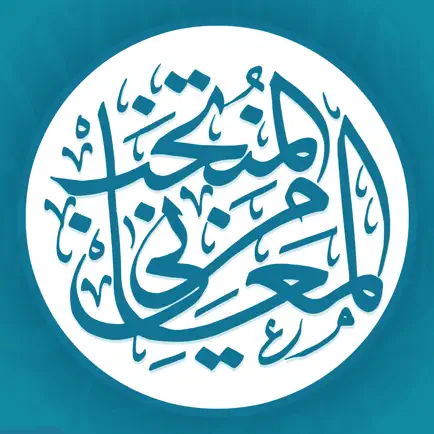 المنتخب من المعاني Cheats