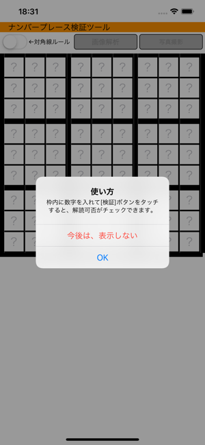 R2o式 数独チェッカー(圖6)-速報App