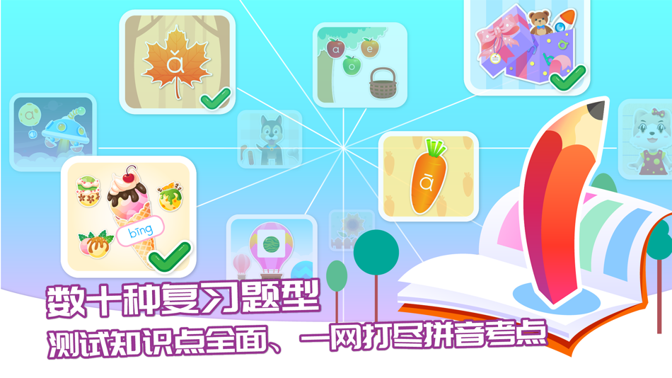 #4. 智象拼音-儿童学习拼音字母认识汉字 (iOS) 由: Jiangxi Miisi Technology Co., Ltd.