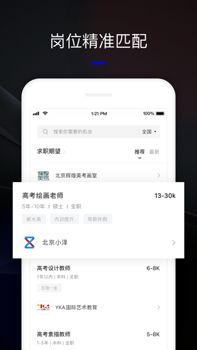 Screenshot #2 pour 艺直聘-求职招聘找工作