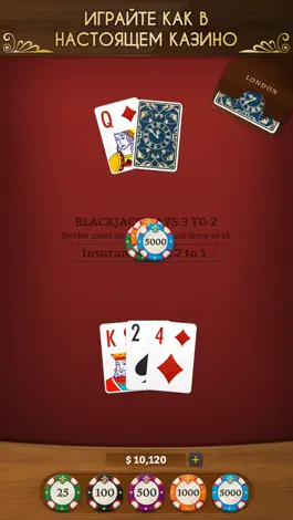 Game screenshot Блэкджек (Blackjack) apk